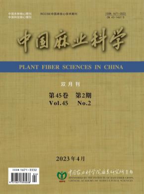 中国麻业科学杂志